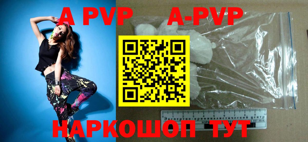 Alpha-PVP СК КРИС  A PVP  Alfa_PVP мука  как найти закладки  Alfa_PVP СК КРИС  Вход с VPN  Шахты 