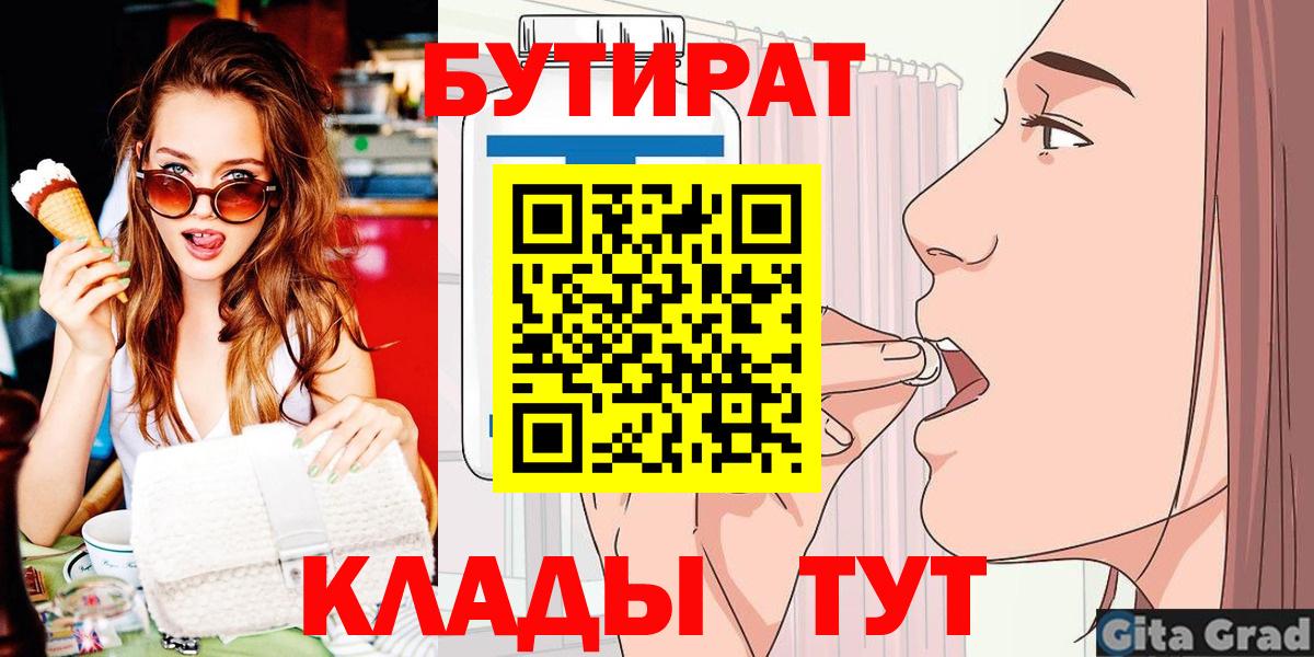 Шахты  Бутират 99%  БУТИРАТ  Вход с VPN 