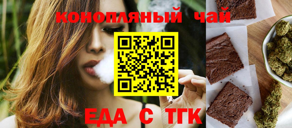 Еда ТГК марихуана  Вход с VPN  Шахты 
