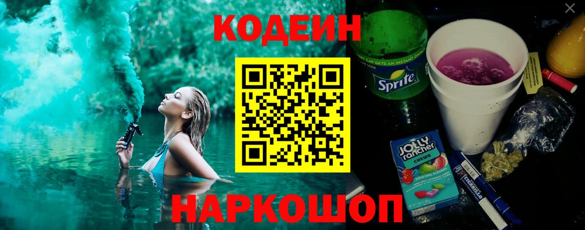 Шахты  Codein напиток Lean (лин)  Кодеиновый сироп Lean Purple Drank  Вход с VPN 