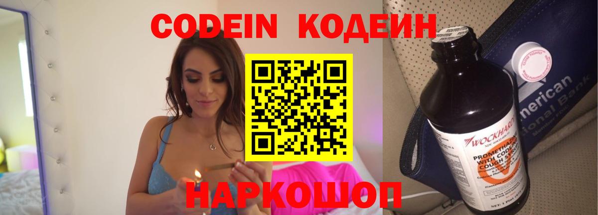 Codein Purple Drank Шахты