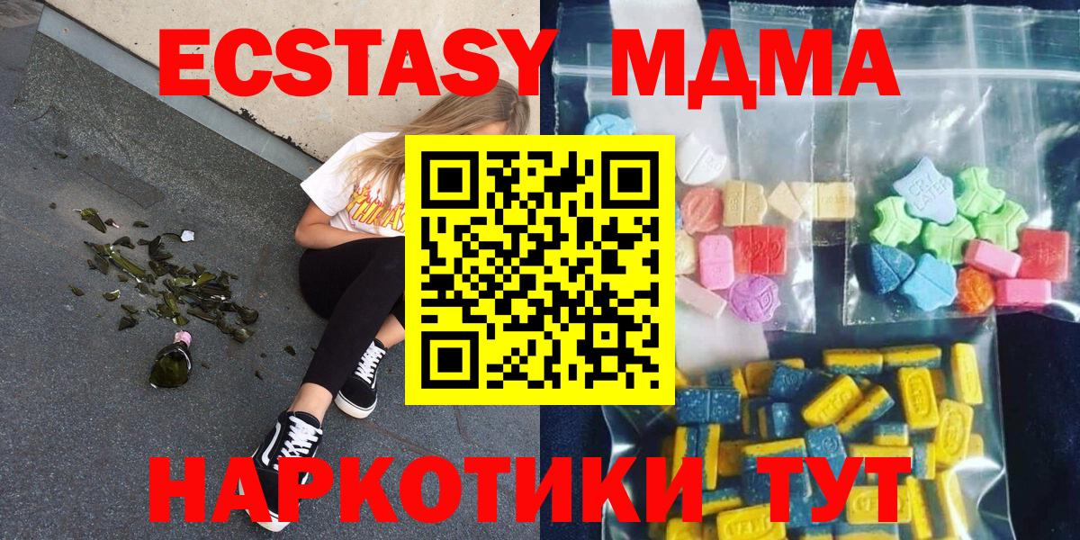 MDMA  Вход с VPN  Шахты  МДМА кристаллы  МДМА кристаллы 