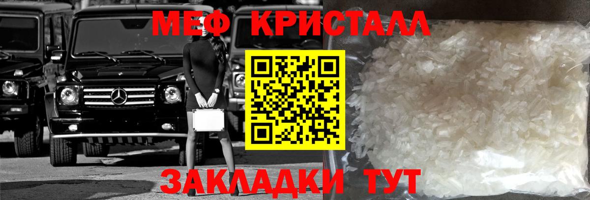 Мефедрон кристаллы Шахты