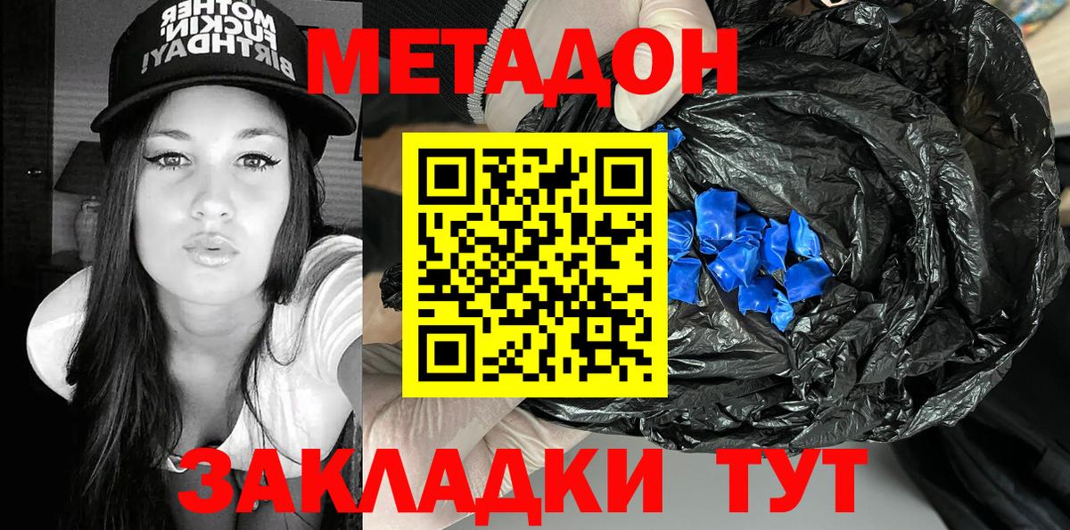 МЕТАДОН methadone  Вход с VPN  Шахты 
